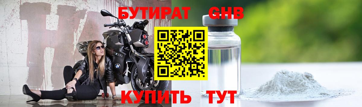 Балашиха  БУТИРАТ оксибутират  Вход с VPN 