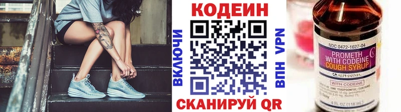 сколько стоит  Балашиха  Кодеин напиток Lean (лин) 