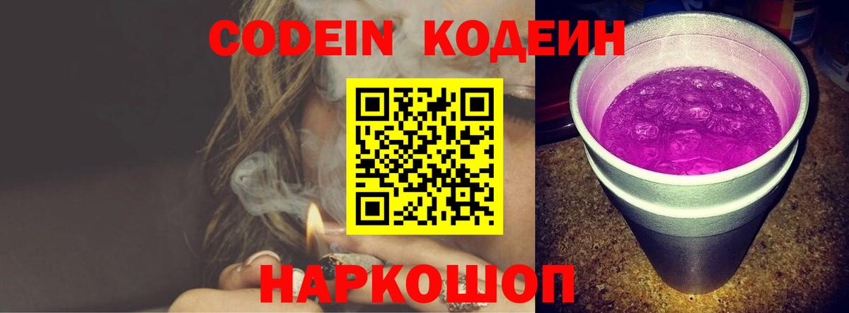 Кодеин Purple Drank  Кодеин Purple Drank  Балашиха  Вход с VPN 