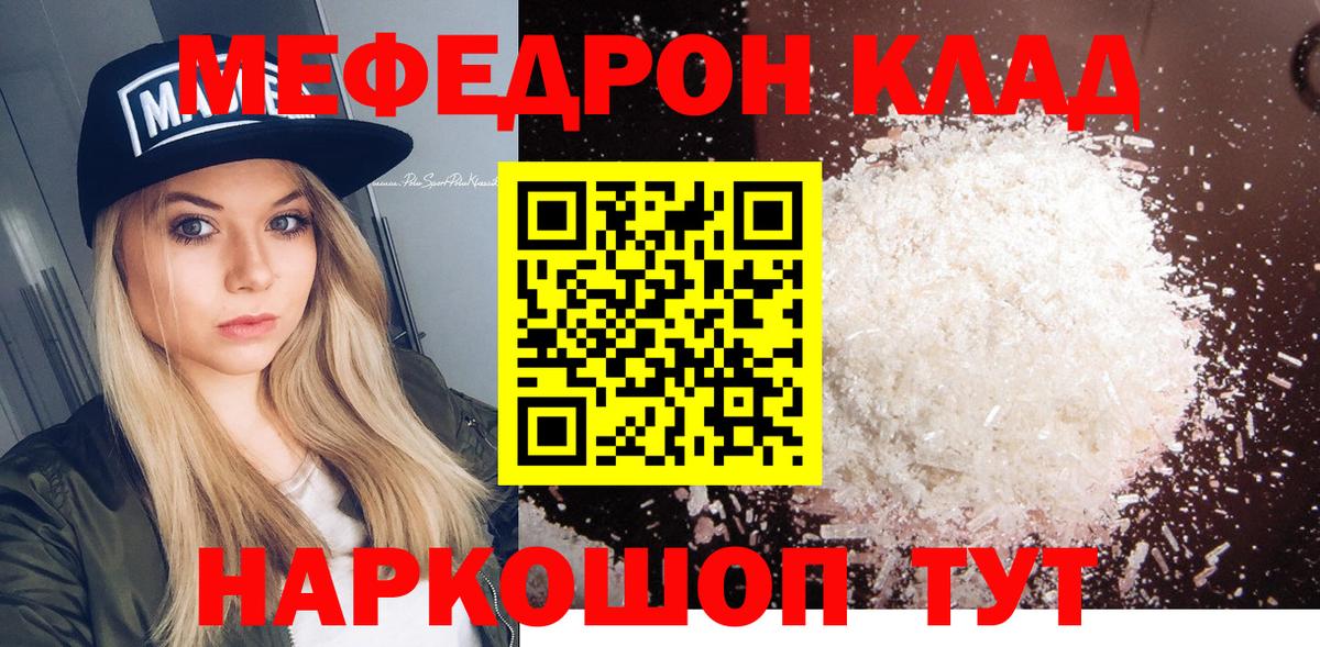 МЕФ кристаллы Балашиха