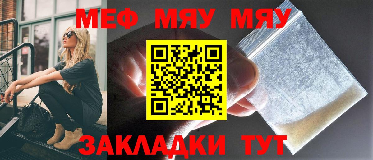 Мефедрон  Мефедрон  МЯУ-МЯУ 4 MMC  Балашиха  Вход с VPN  Меф мяу мяу 
