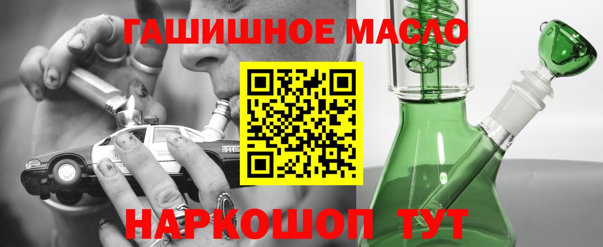 ТГК THC oil Балашиха